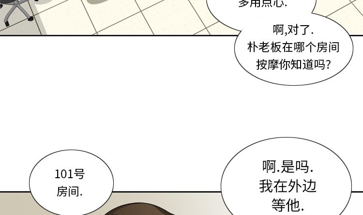 我想有個男朋友 - 第53話 出現了(1/2) - 6