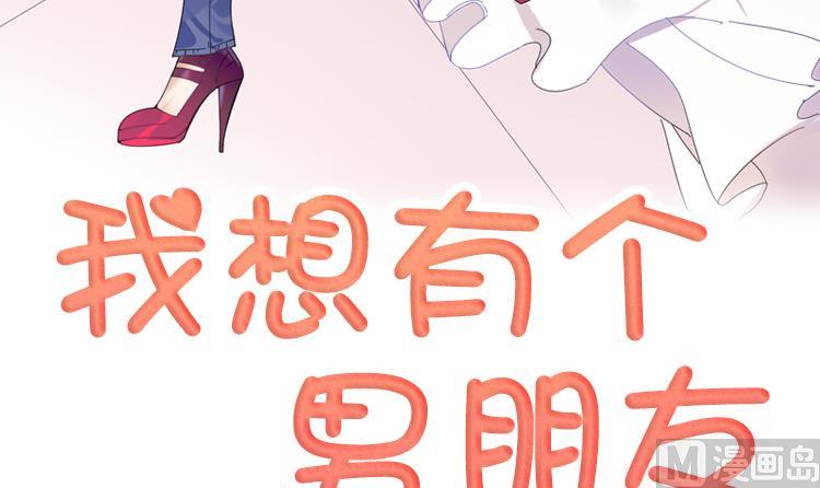 我想有個男朋友 - 第53話 出現了(1/2) - 3