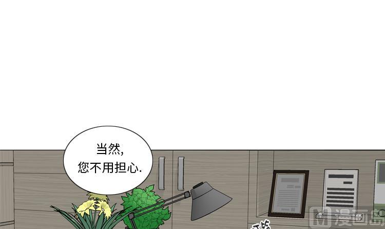 我想有個男朋友 - 第59話 天價衣服(2/2) - 2