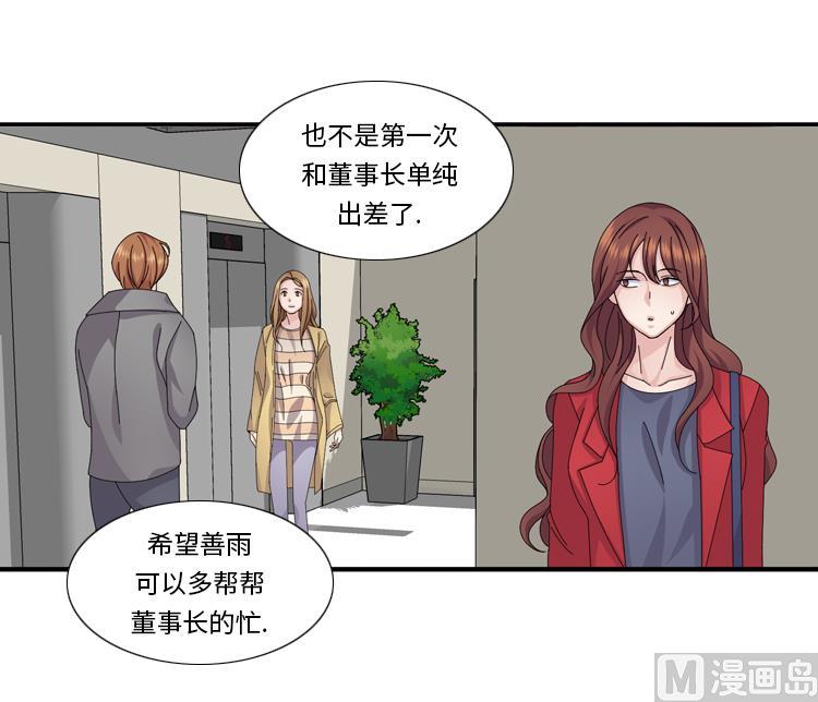 我想有個男朋友 - 第59話 天價衣服(2/2) - 2