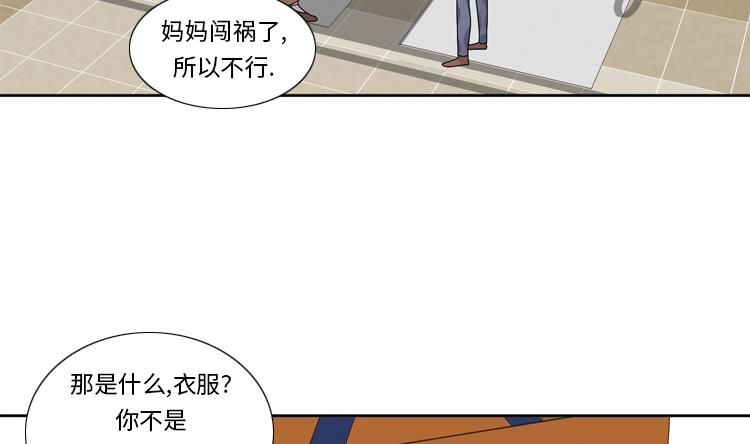 我想有個男朋友 - 第59話 天價衣服(1/2) - 8