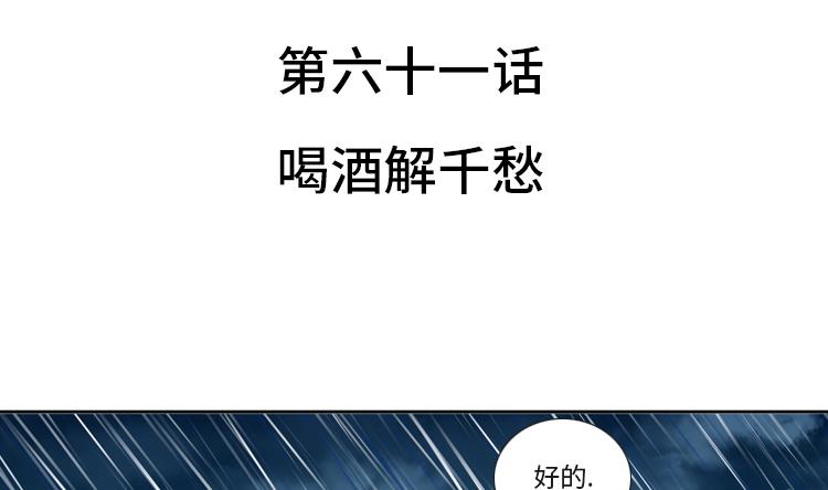 我想有個男朋友 - 第61話 喝酒解千愁(1/2) - 5