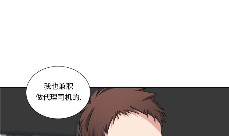 我想有個男朋友 - 第69話 送她回家(1/2) - 6