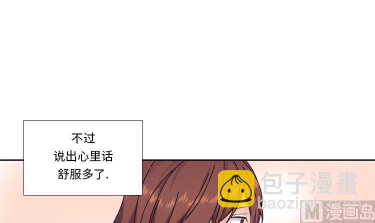 我想有個男朋友 - 第71話 不同認知(1/2) - 4