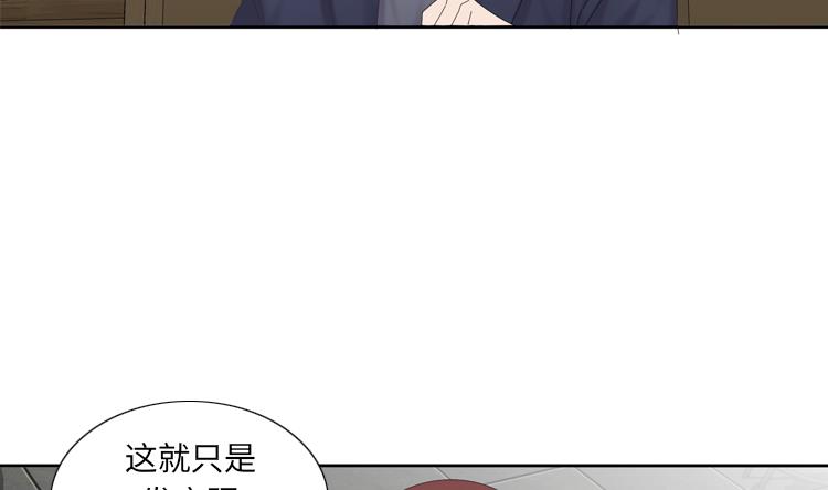 我想有個男朋友 - 第71話 不同認知(1/2) - 1