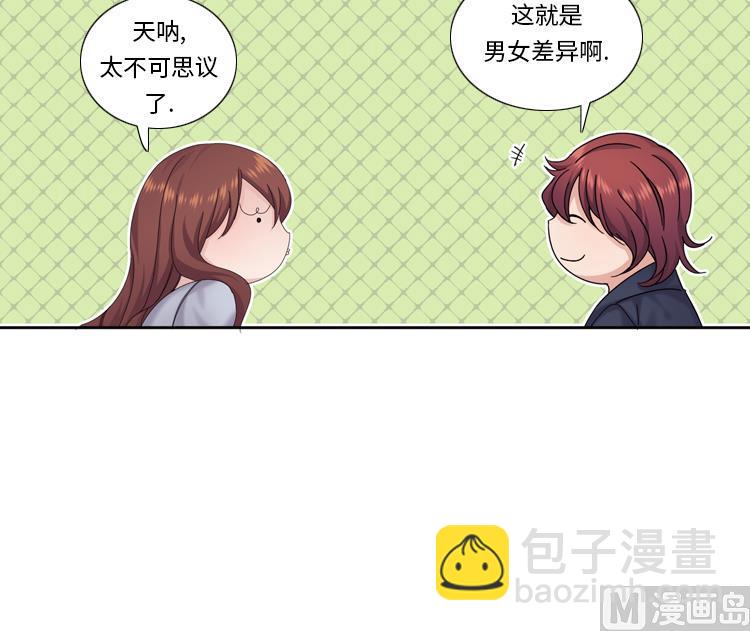 我想有個男朋友 - 第71話 不同認知(1/2) - 5