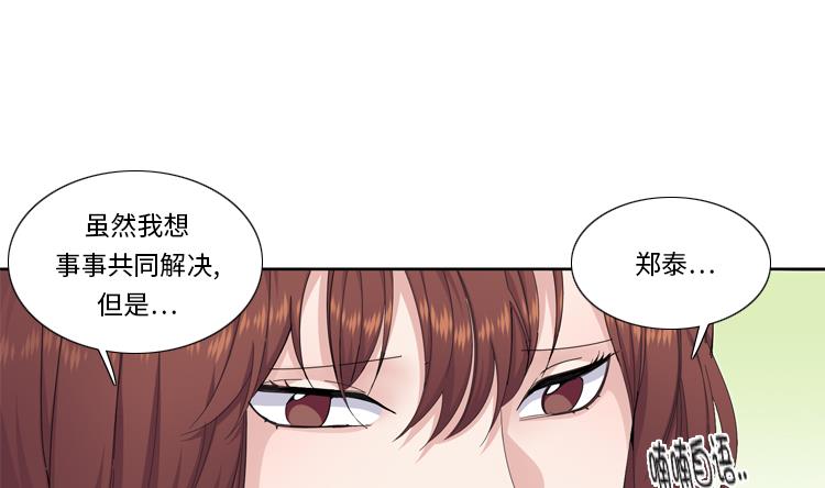 我想有個男朋友 - 第71話 不同認知(1/2) - 1