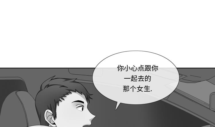 我想有個男朋友 - 第71話 不同認知(1/2) - 2