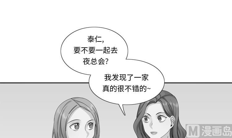 我想有個男朋友 - 第71話 不同認知(1/2) - 4