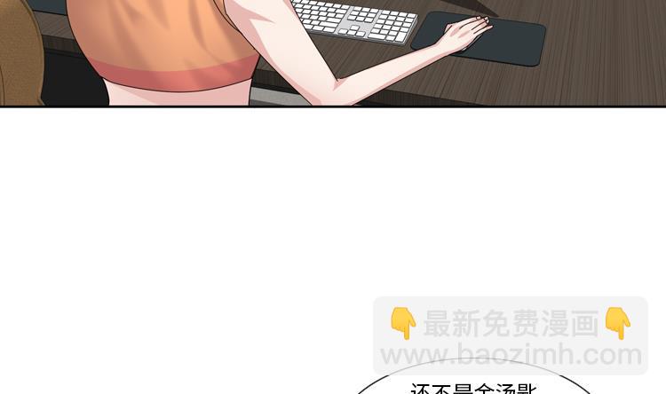 我想有個男朋友 - 第71話 不同認知(1/2) - 1