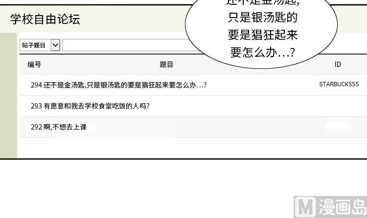 我想有個男朋友 - 第71話 不同認知(1/2) - 2