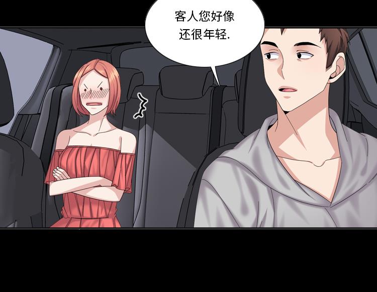 我想有個男朋友 - 第73話 電話備註(1/2) - 4