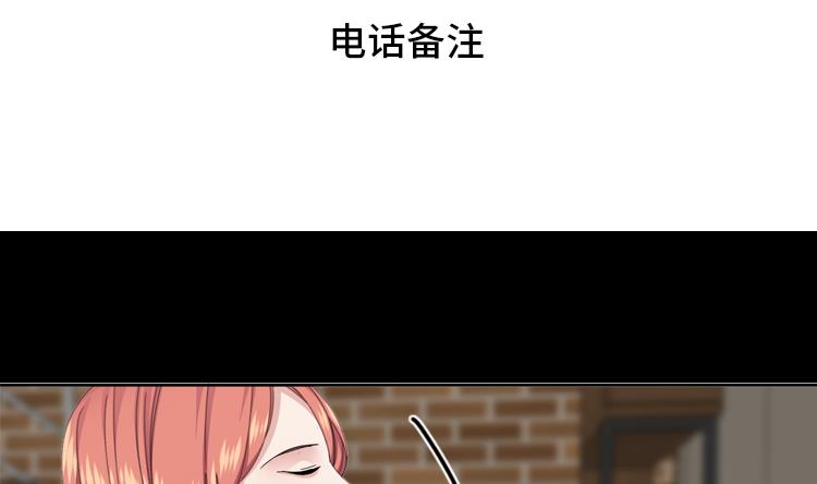 我想有個男朋友 - 第73話 電話備註(1/2) - 5