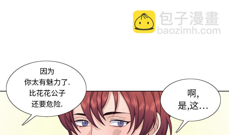 我想有個男朋友 - 第73話 電話備註(2/2) - 4