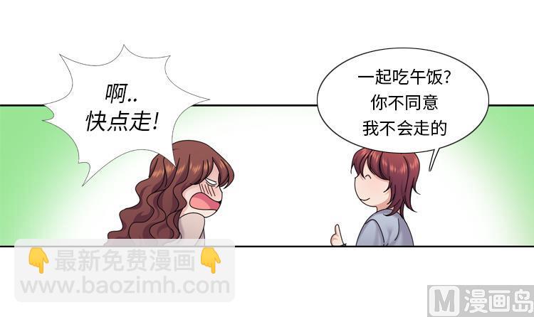 我想有個男朋友 - 第75話 合作伙伴(1/2) - 3