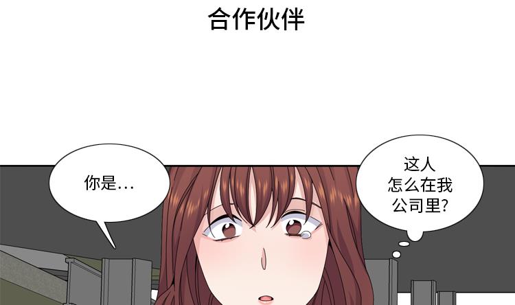 我想有個男朋友 - 第75話 合作伙伴(1/2) - 5