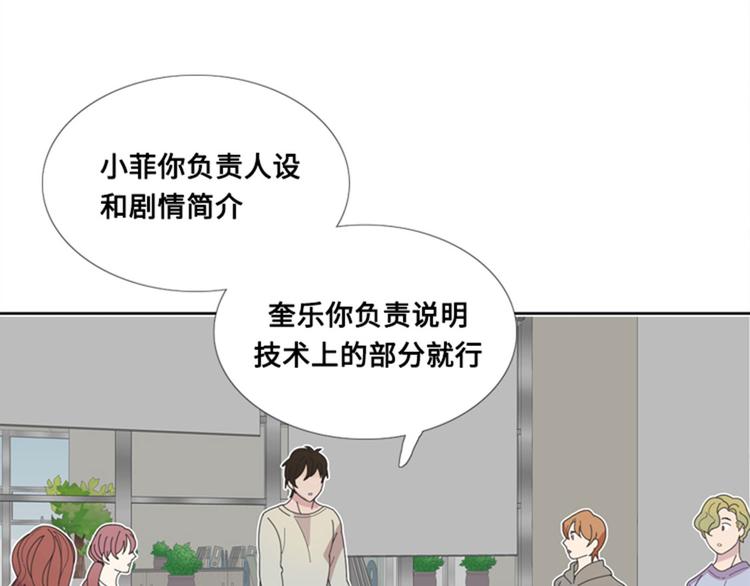 我想有個男朋友 - 第9話 壁咚(1/2) - 1