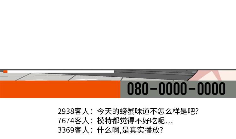 我想有個男朋友 - 第81話(1/2) - 3