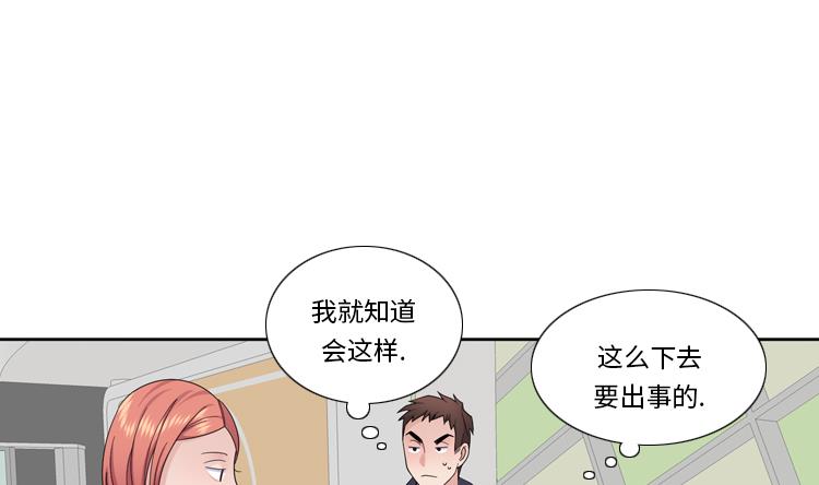 我想有個男朋友 - 第81話(1/2) - 6