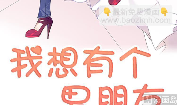 我想有個男朋友 - 第85話 廣告模特(1/2) - 3