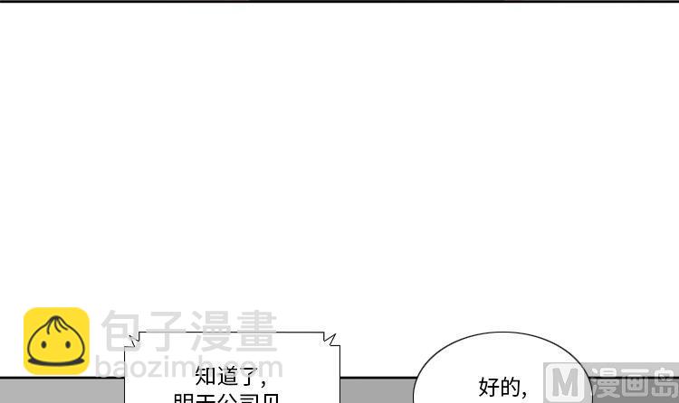 我想有個男朋友 - 第85話 廣告模特(1/2) - 7