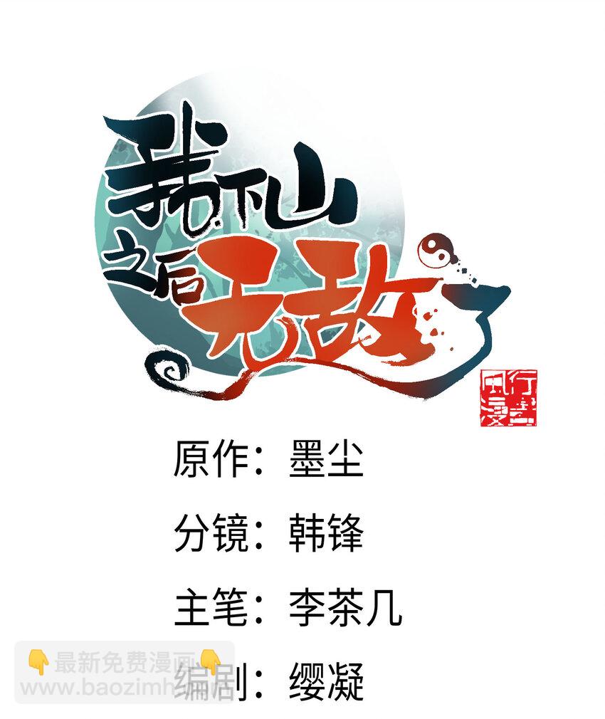 1 下山(1/3)-第1话