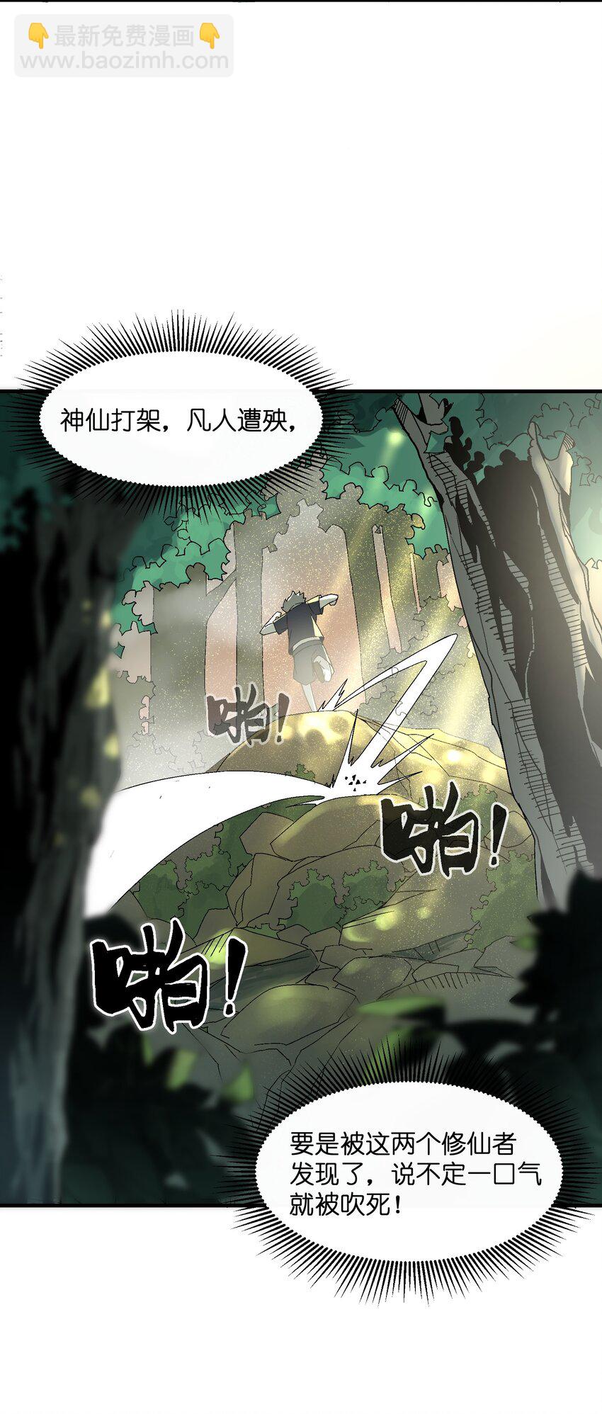 1 下山(1/3)-第1话