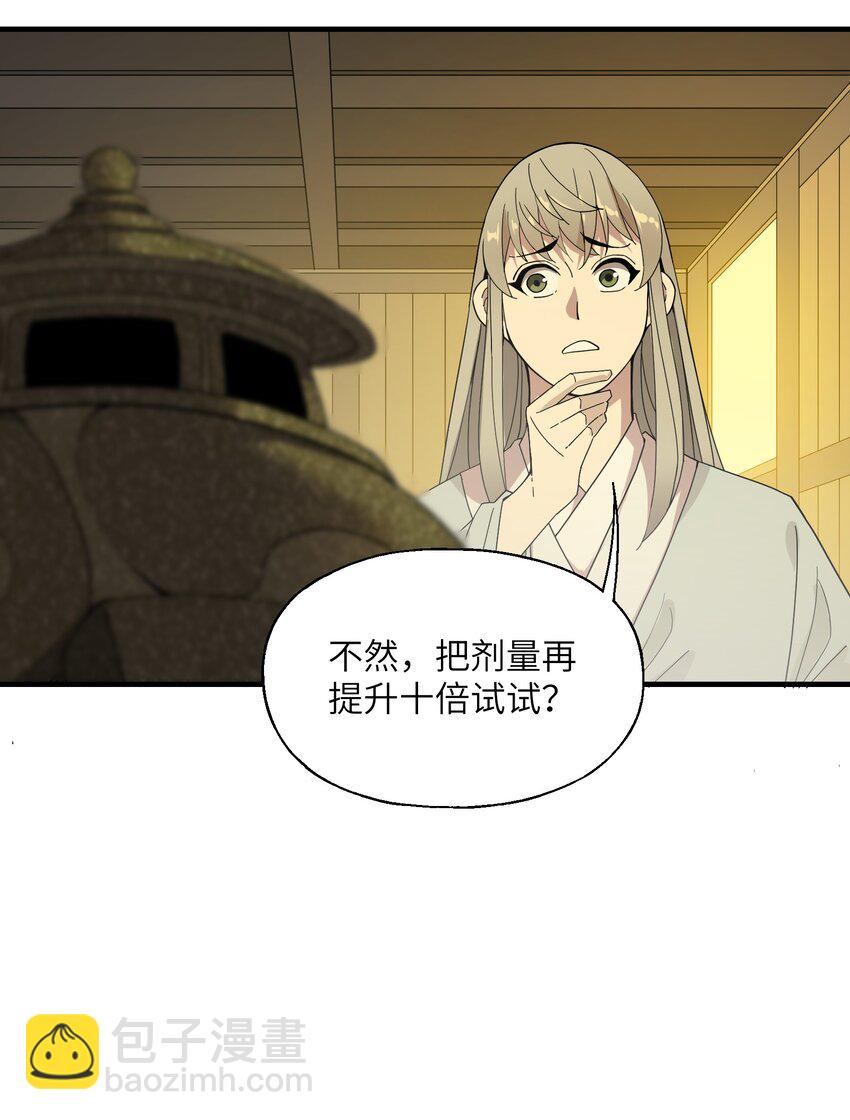 我下山之後無敵了 - 011 仙人？(1/2) - 2