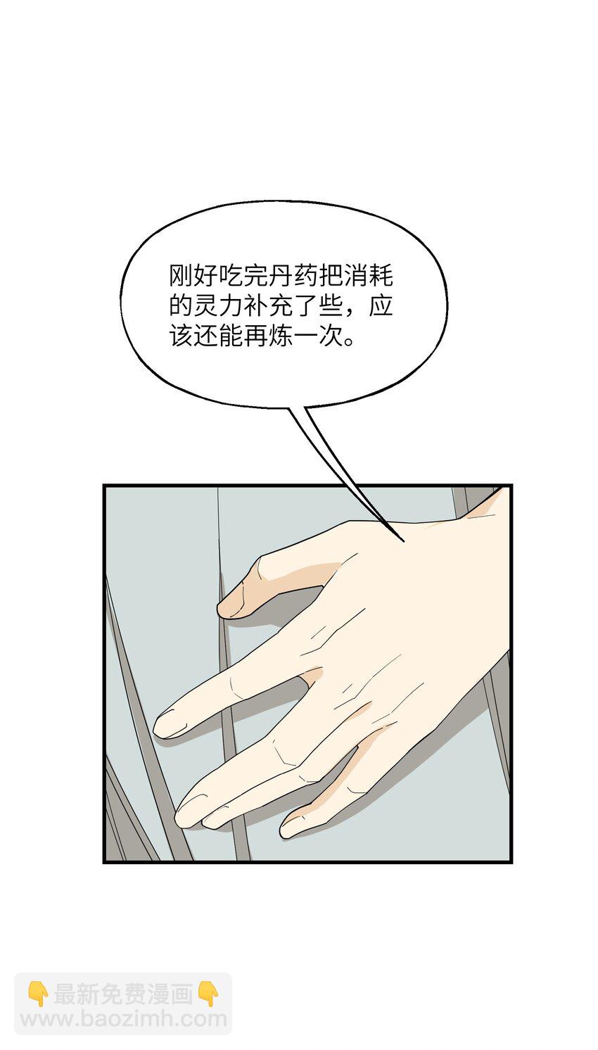 我下山之後無敵了 - 011 仙人？(1/2) - 3