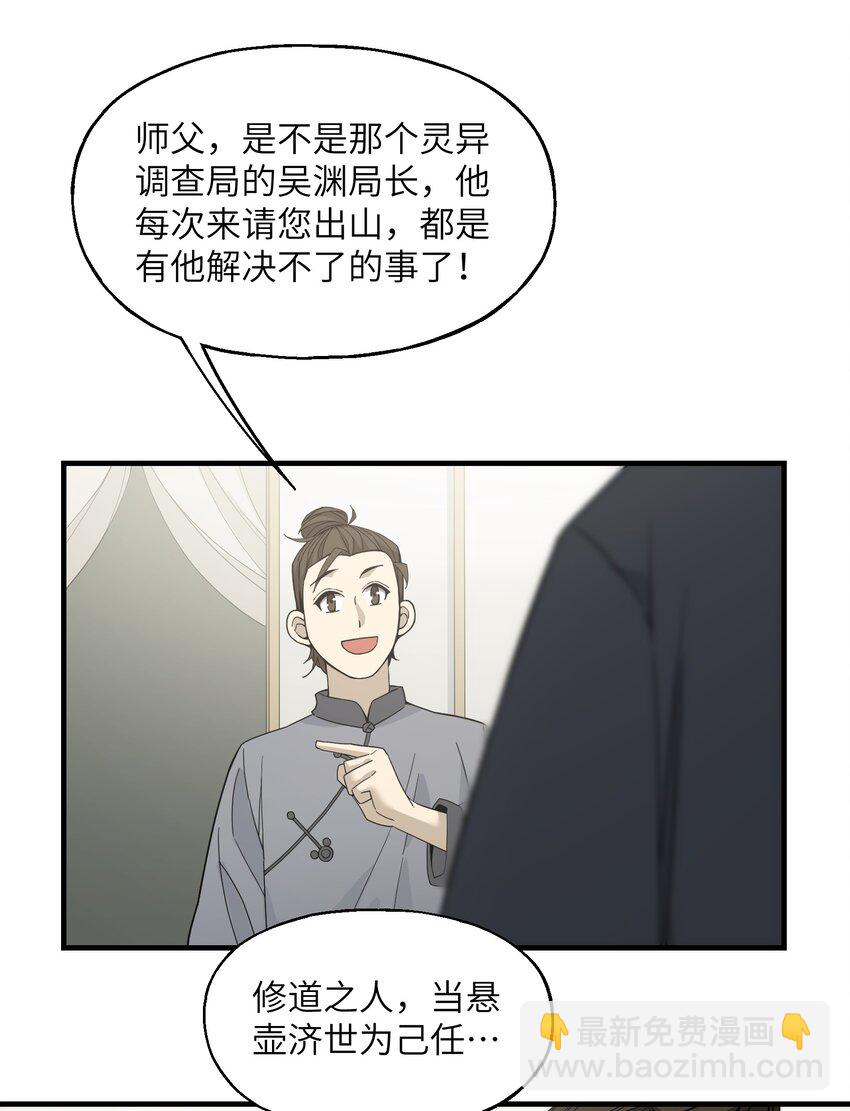 我下山之後無敵了 - 011 仙人？(1/2) - 1