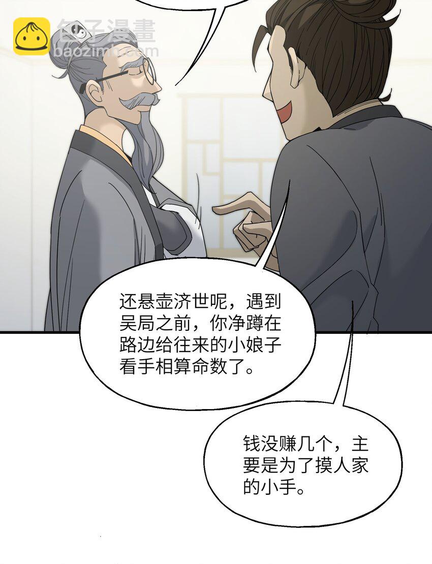 我下山之後無敵了 - 011 仙人？(1/2) - 2