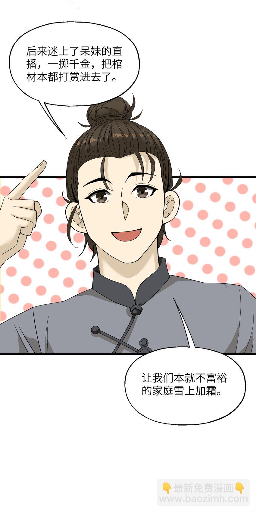 我下山之後無敵了 - 011 仙人？(1/2) - 3