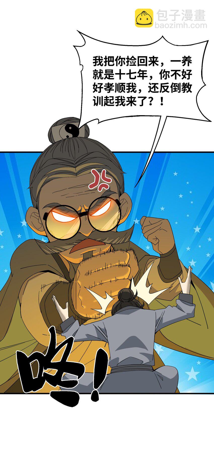 我下山之後無敵了 - 011 仙人？(1/2) - 4