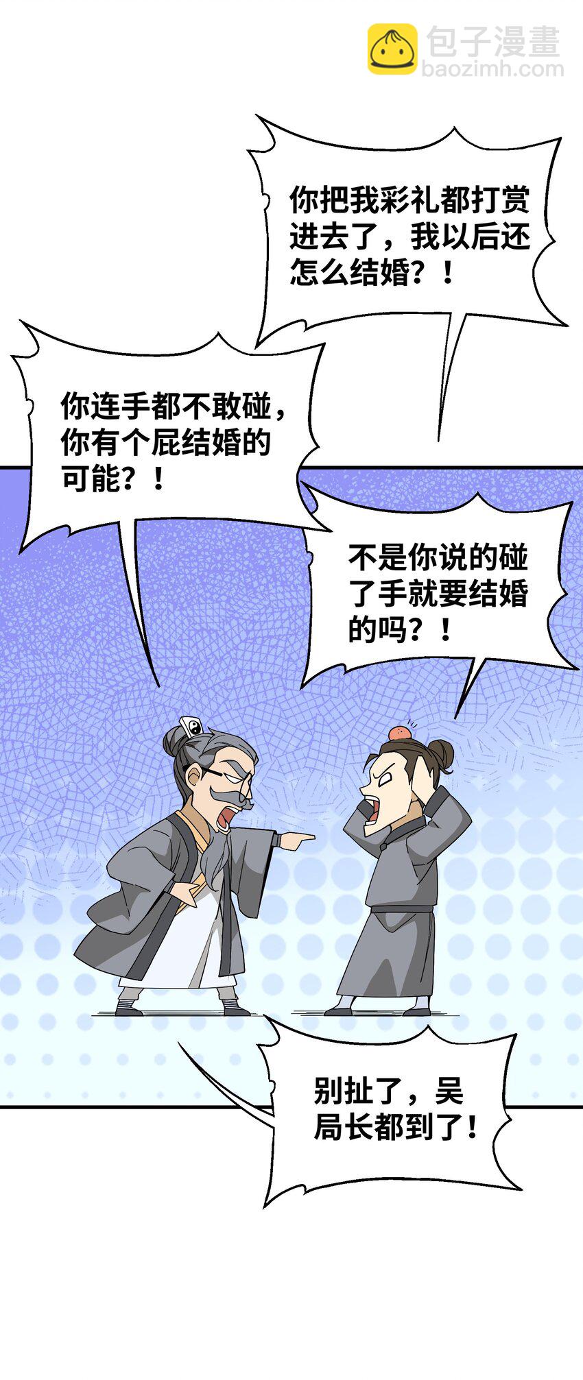 我下山之後無敵了 - 011 仙人？(1/2) - 5