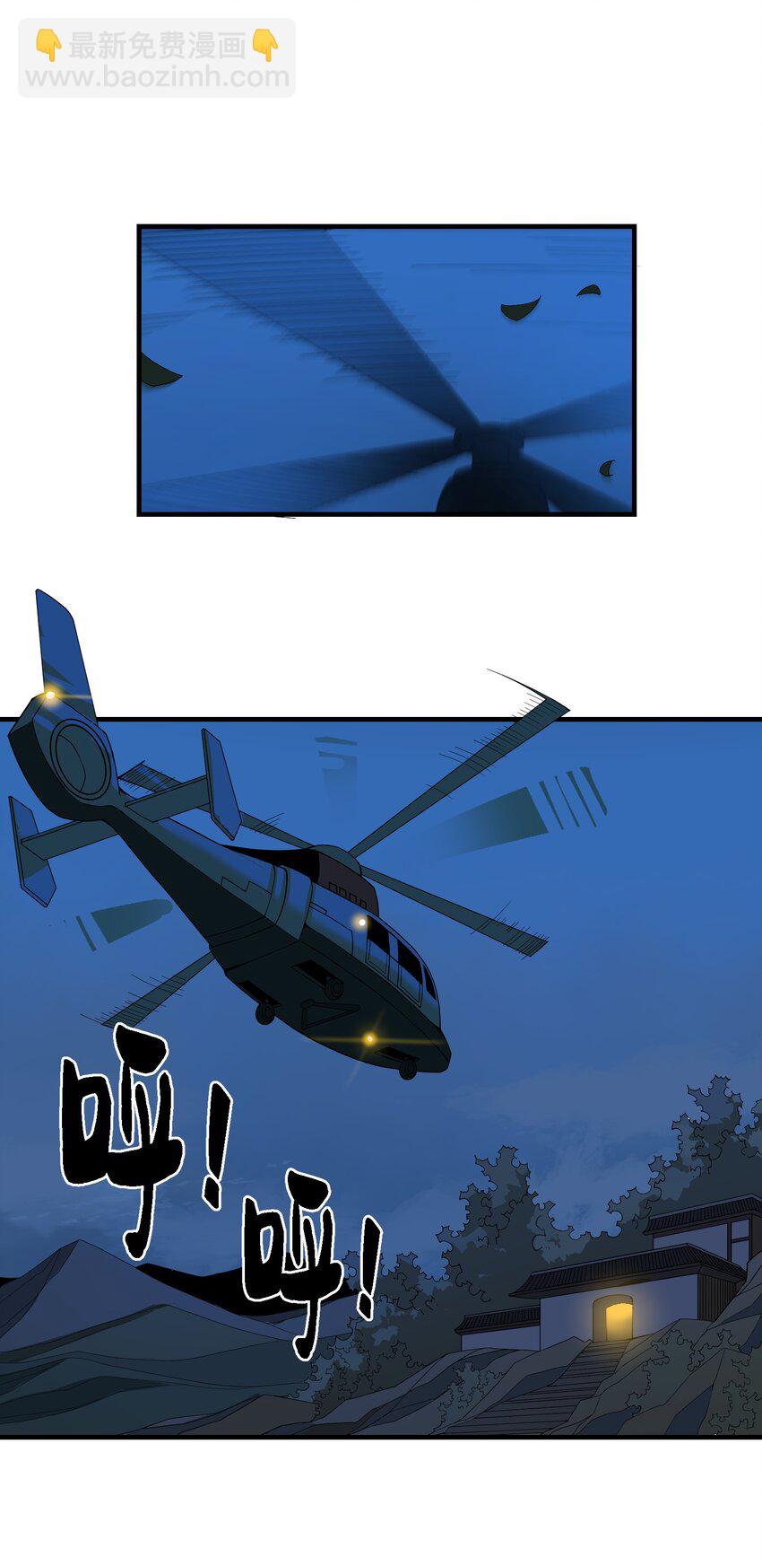 我下山之後無敵了 - 011 仙人？(1/2) - 6