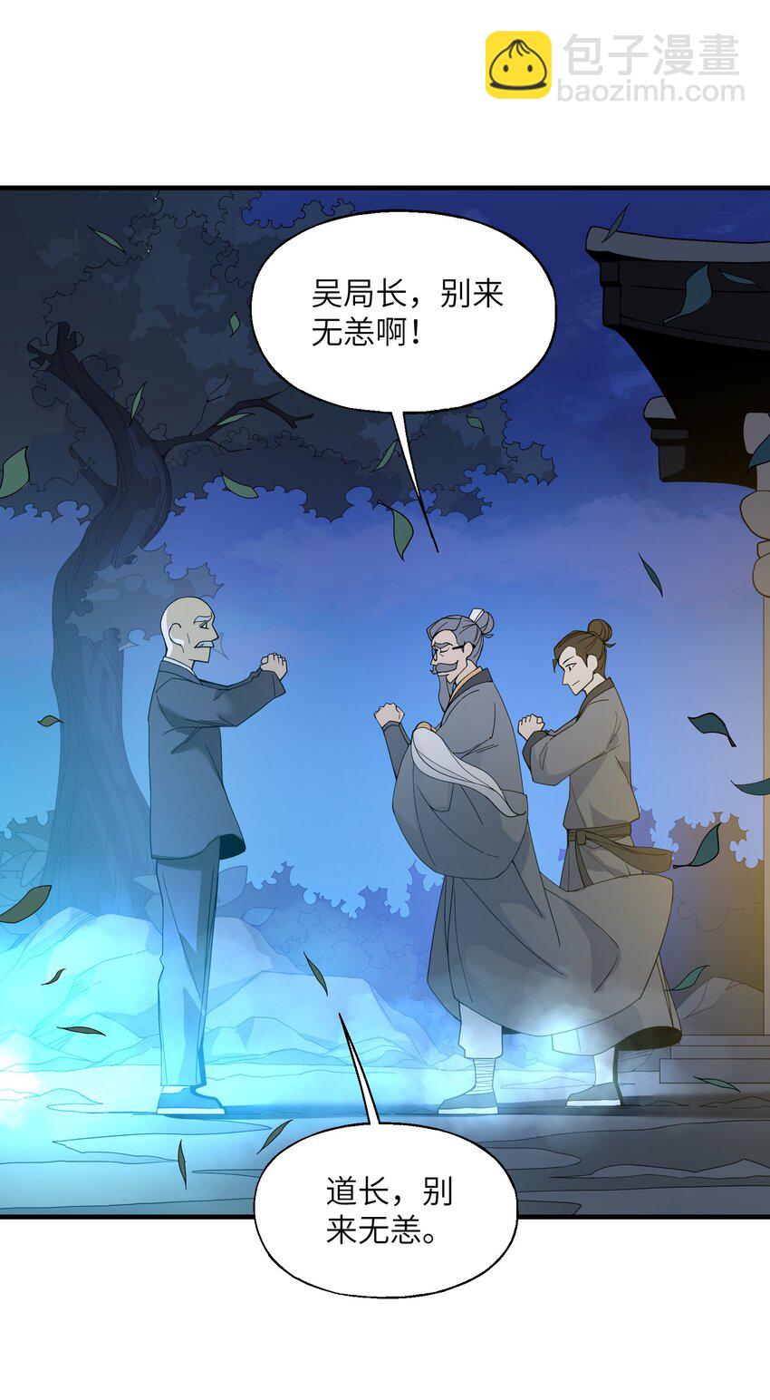我下山之後無敵了 - 011 仙人？(1/2) - 8