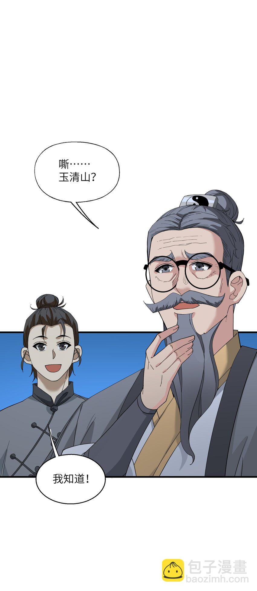 我下山之後無敵了 - 011 仙人？(1/2) - 2