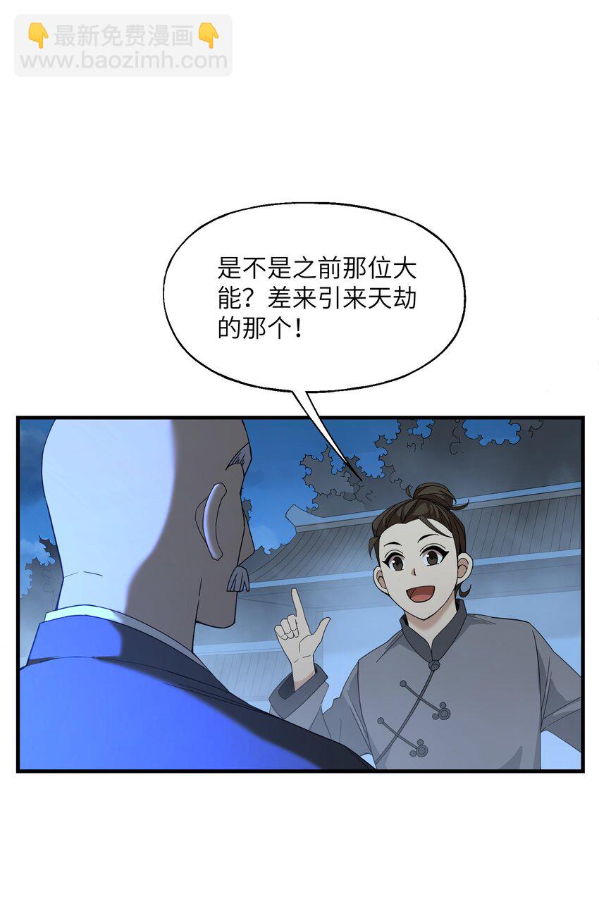 我下山之後無敵了 - 011 仙人？(1/2) - 3