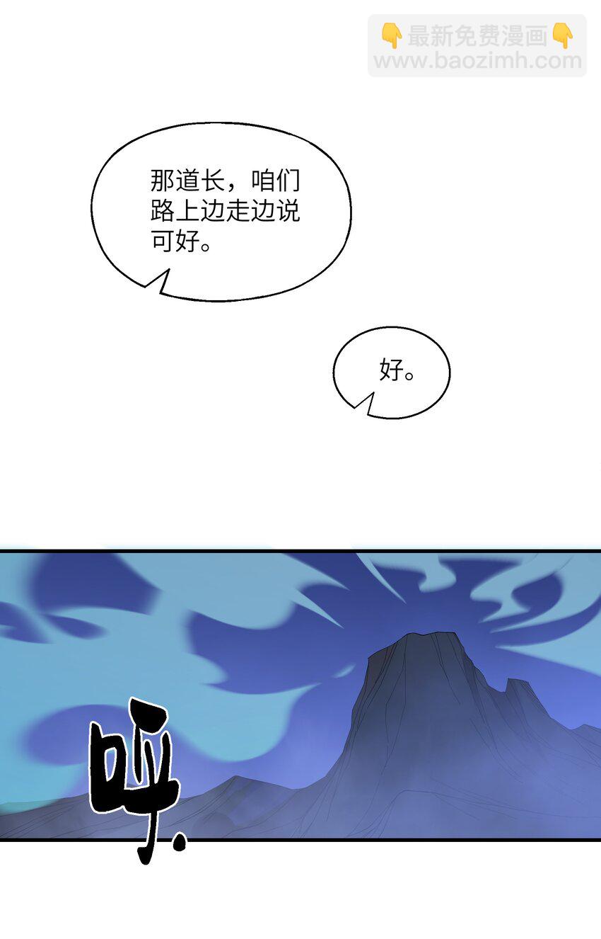 我下山之後無敵了 - 011 仙人？(1/2) - 6