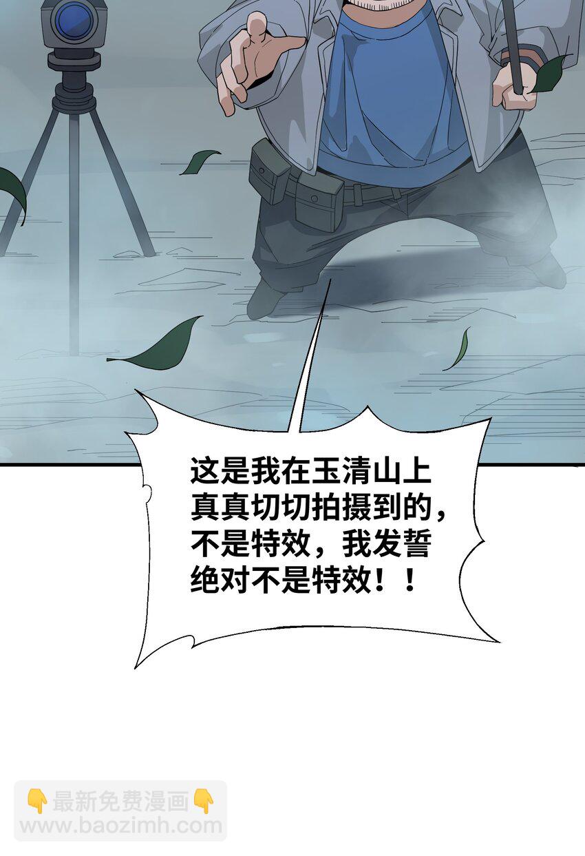 我下山之後無敵了 - 011 仙人？(1/2) - 2