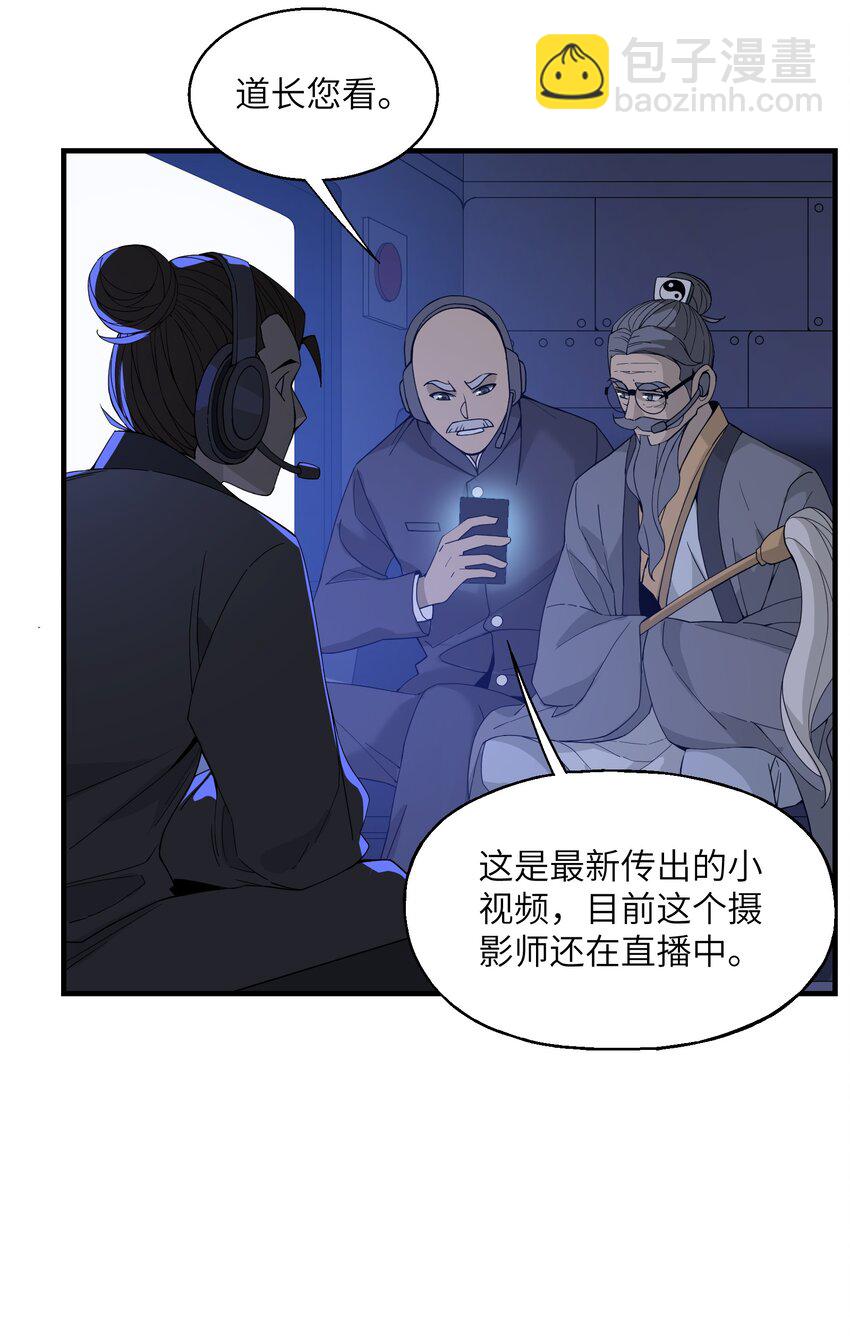 我下山之後無敵了 - 011 仙人？(1/2) - 4