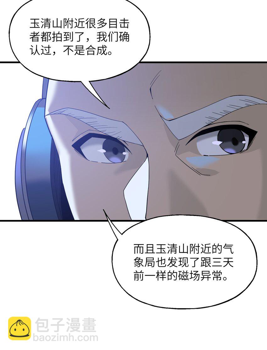我下山之後無敵了 - 011 仙人？(1/2) - 6