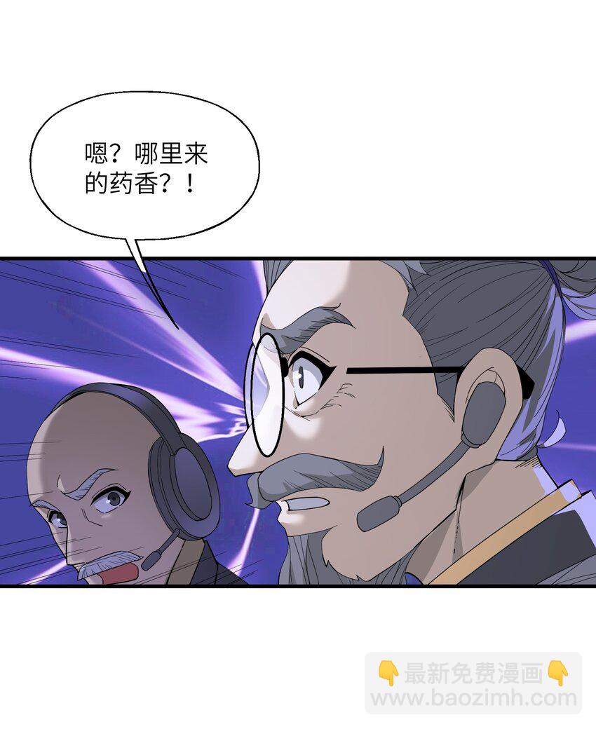 我下山之後無敵了 - 011 仙人？(1/2) - 7