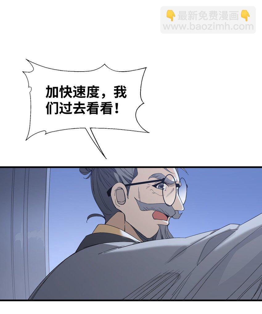 我下山之後無敵了 - 011 仙人？(1/2) - 5