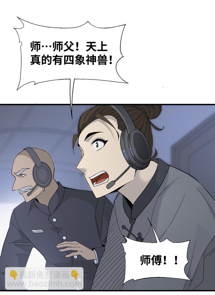 我下山之後無敵了 - 011 仙人？(1/2) - 8
