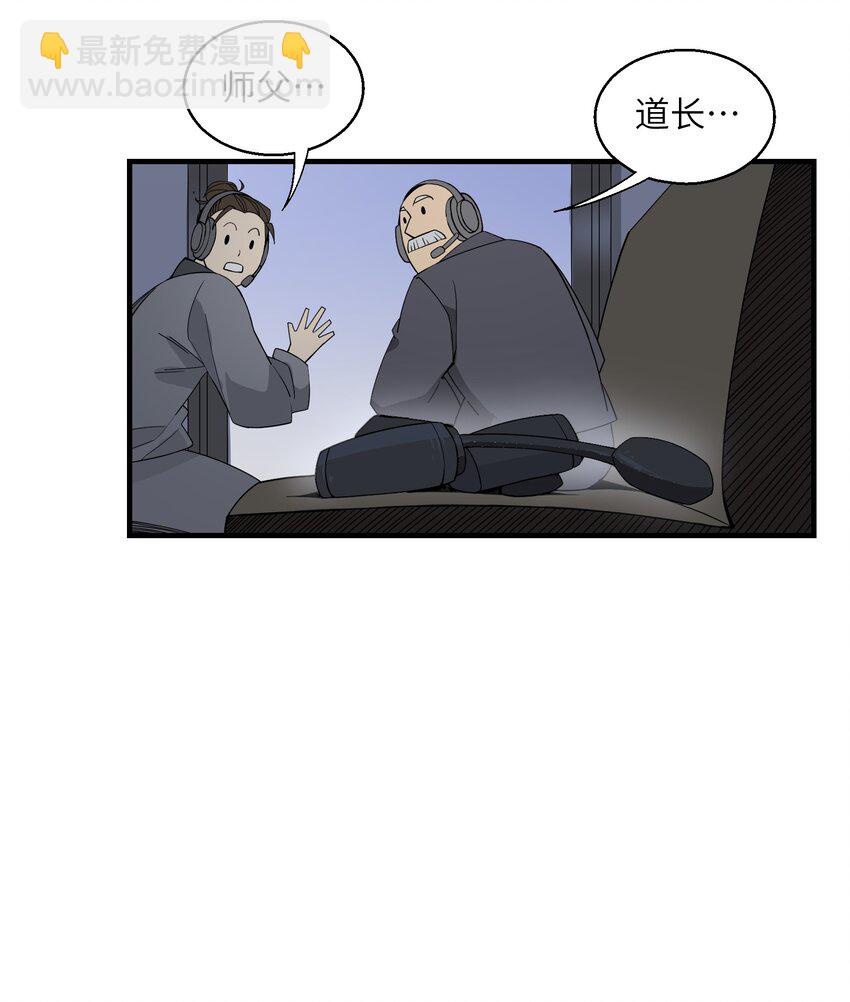 我下山之後無敵了 - 011 仙人？(1/2) - 1