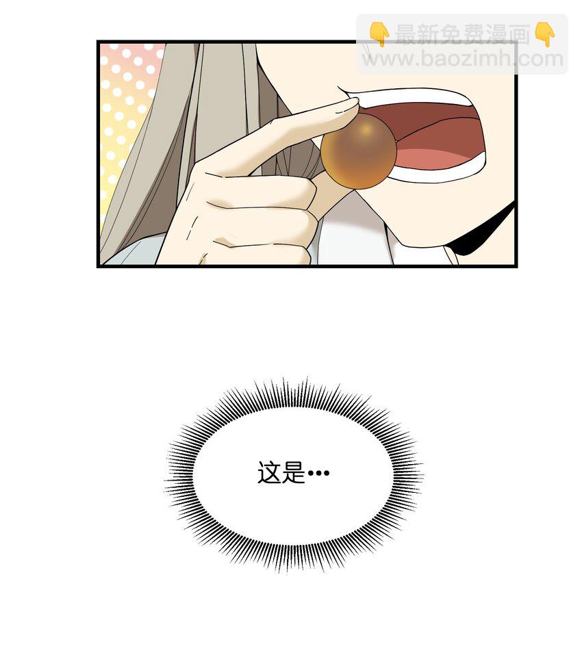 我下山之後無敵了 - 011 仙人？(1/2) - 5