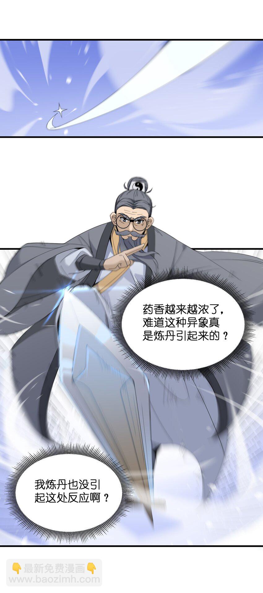 我下山之後無敵了 - 011 仙人？(1/2) - 2