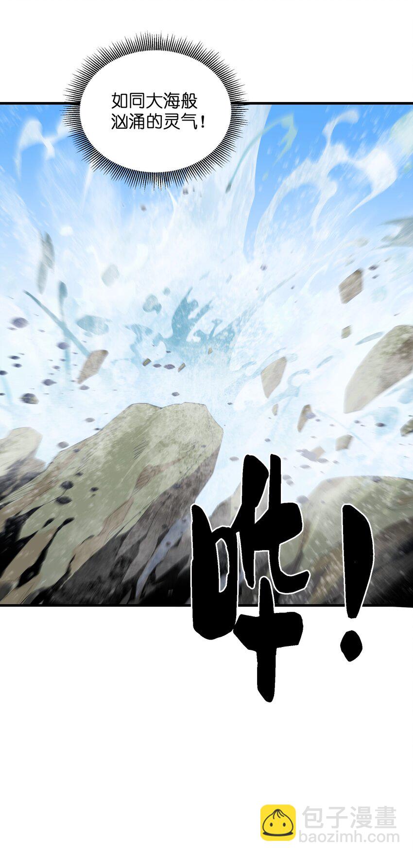 我下山之後無敵了 - 011 仙人？(1/2) - 6