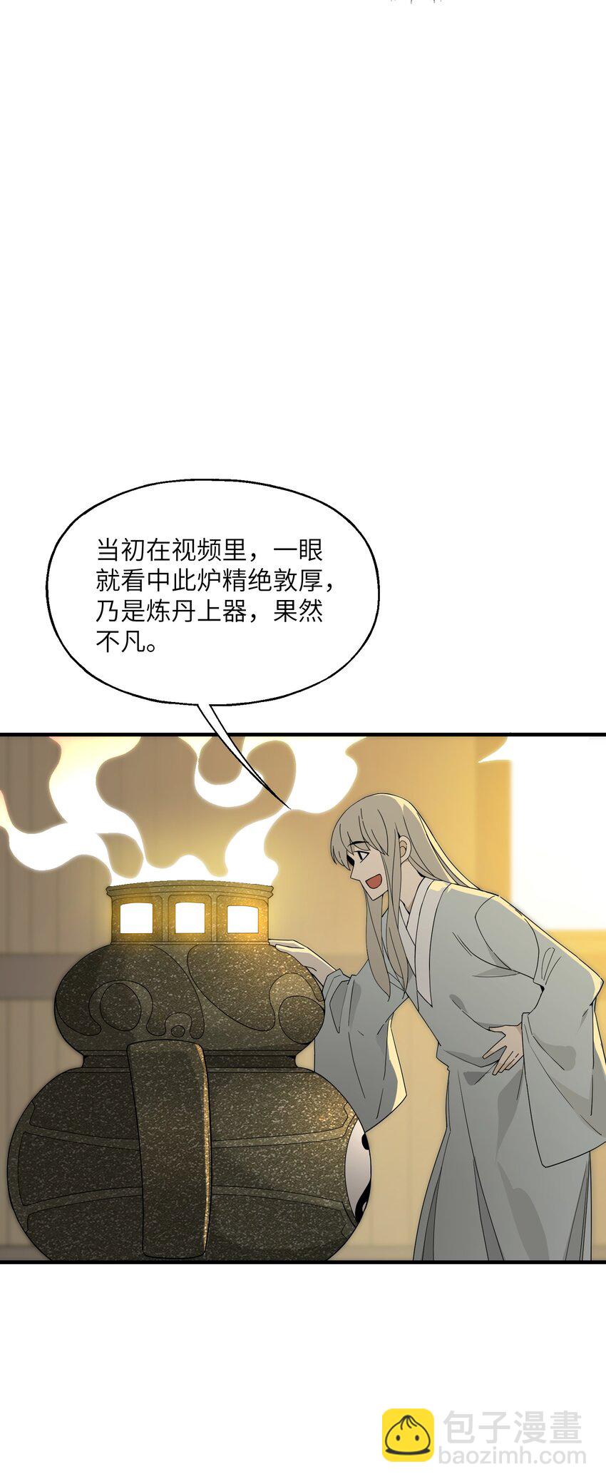 我下山之後無敵了 - 011 仙人？(1/2) - 8